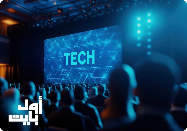 ما هي المؤتمرات التقنية؟ ولماذا تُعد محركًا أساسيًا لصناعة التكنولوجيا؟